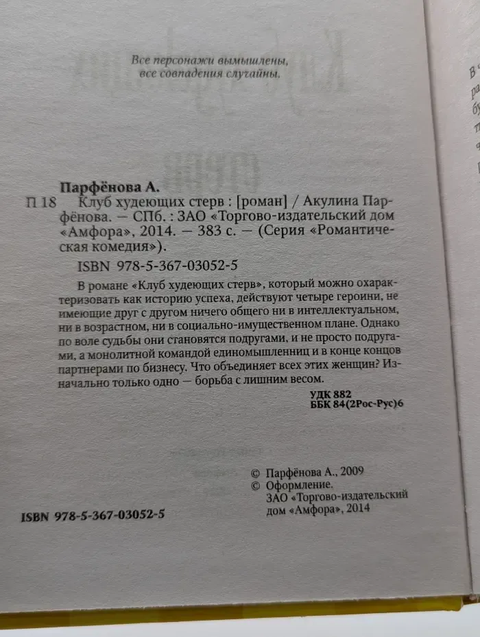 Клуб худеющих стерв