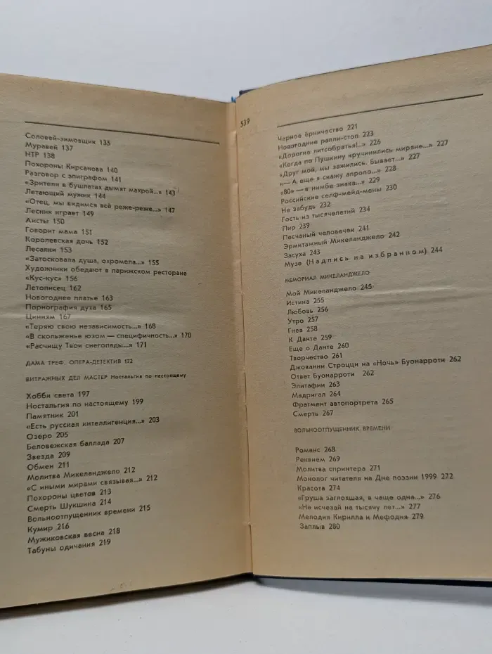 Андрей Вознесенский. Собрание сочинений в 3 томах. Том 2
