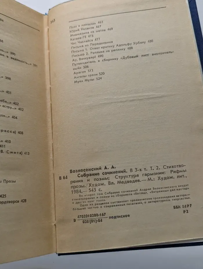 Андрей Вознесенский. Собрание сочинений в 3 томах. Том 2