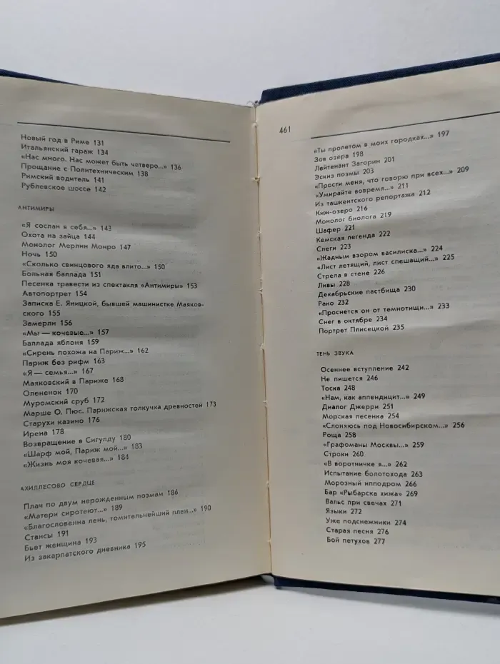 А. Вознесенский. Собрание сочинений в 3 томах. Том 1