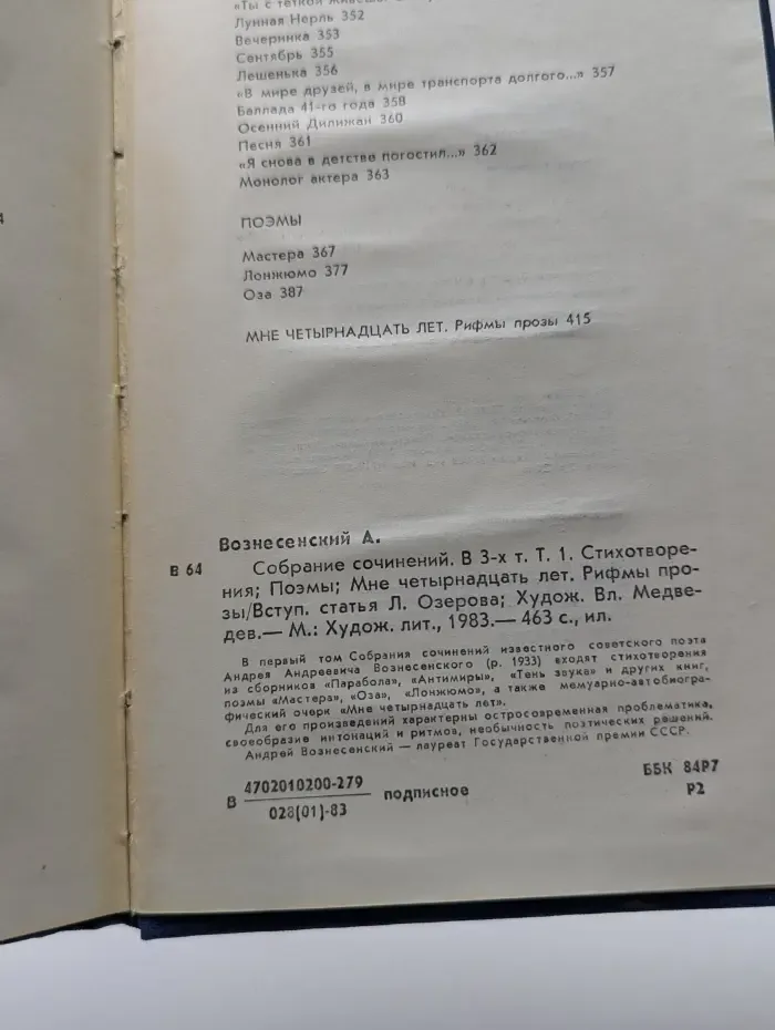 А. Вознесенский. Собрание сочинений в 3 томах. Том 1