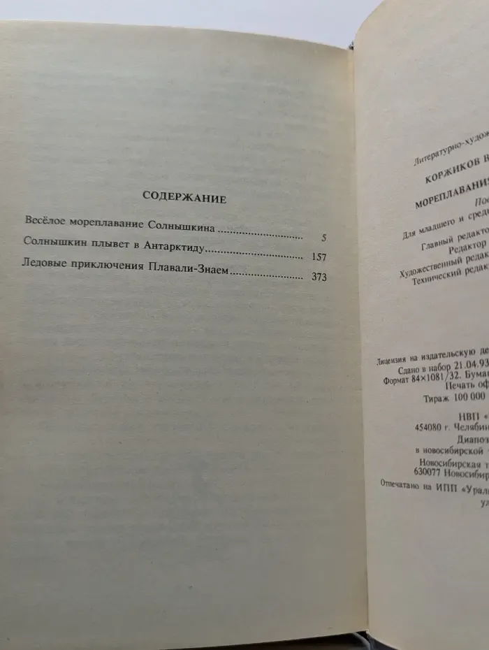 Мореплавания Солнышкина