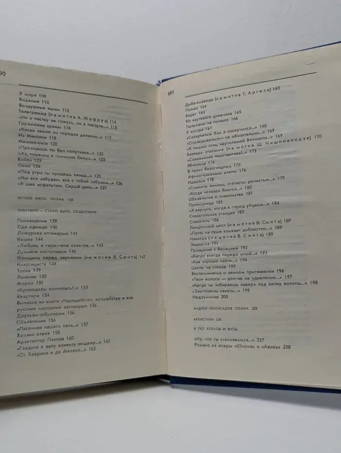Андрей Вознесенский. Собрание сочинений в 3 томах. Том 3