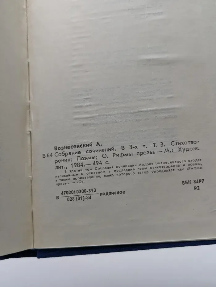 Андрей Вознесенский. Собрание сочинений в 3 томах. Том 3
