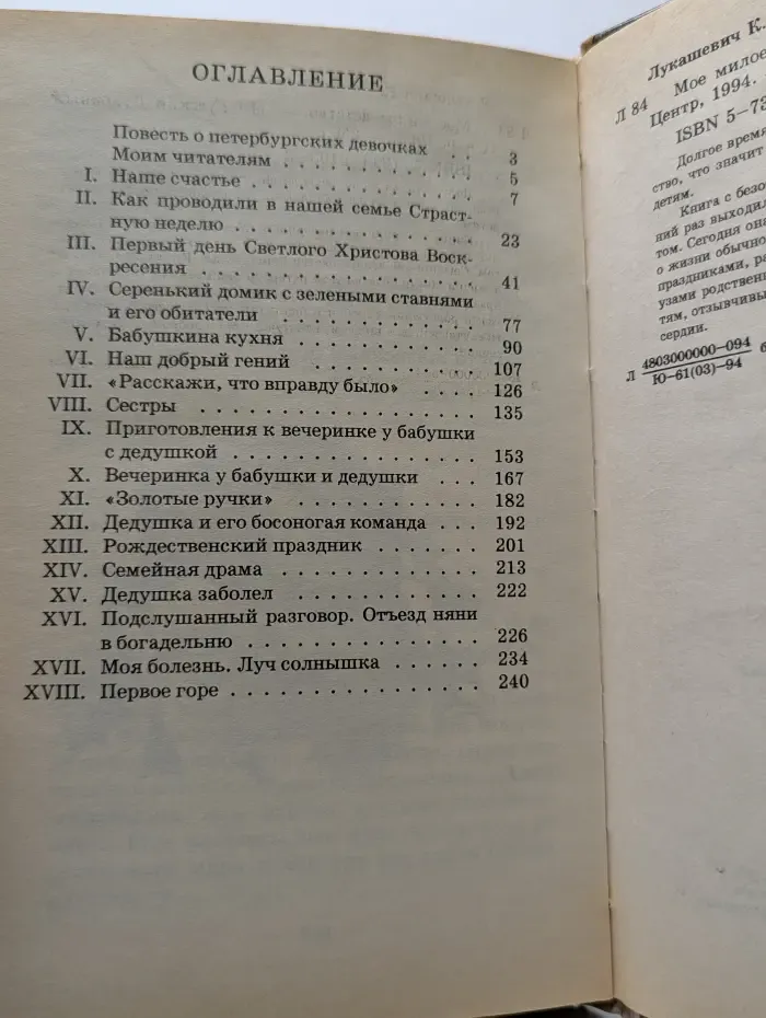 Мое милое детство