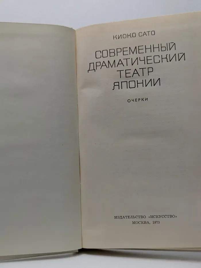 Современный драматический театр Японии