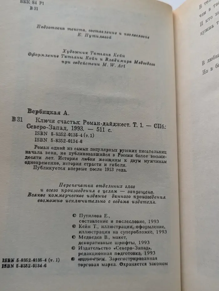 Женская библиотека. Ключи счастья. Роман в 2 томах. Том 1