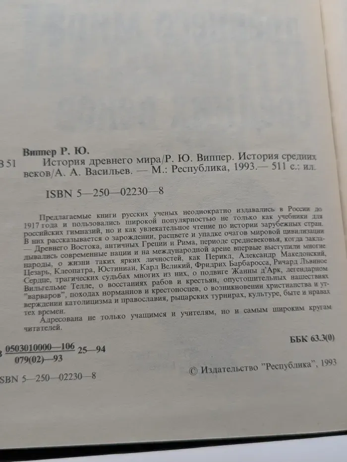 История древнего мира. История средних веков