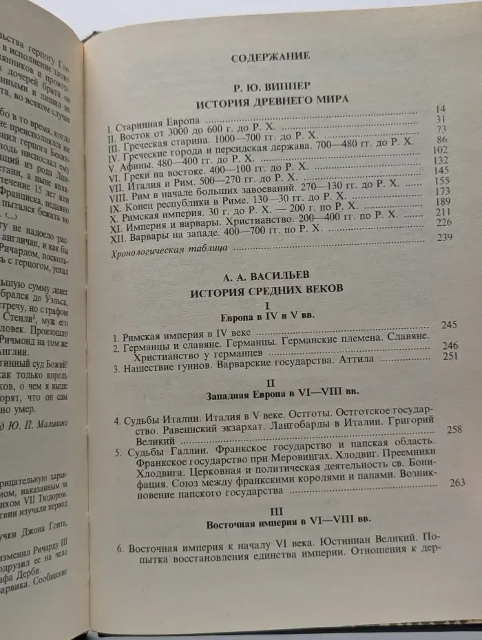 История древнего мира. История средних веков
