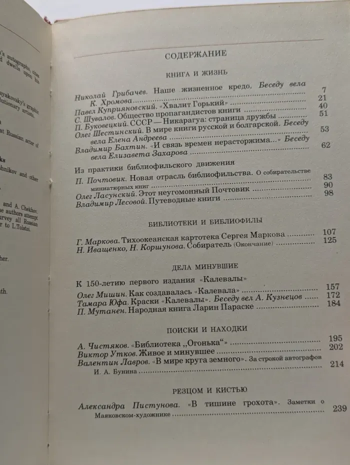 Альманах библиофила. Выпуск № 19