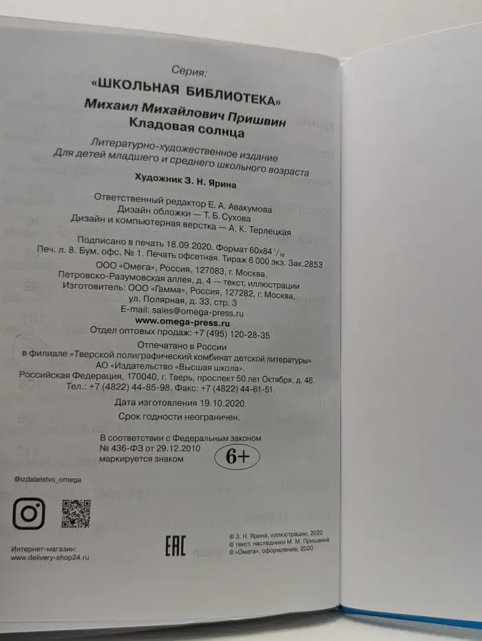 Школьная библиотека. Кладовая солнца