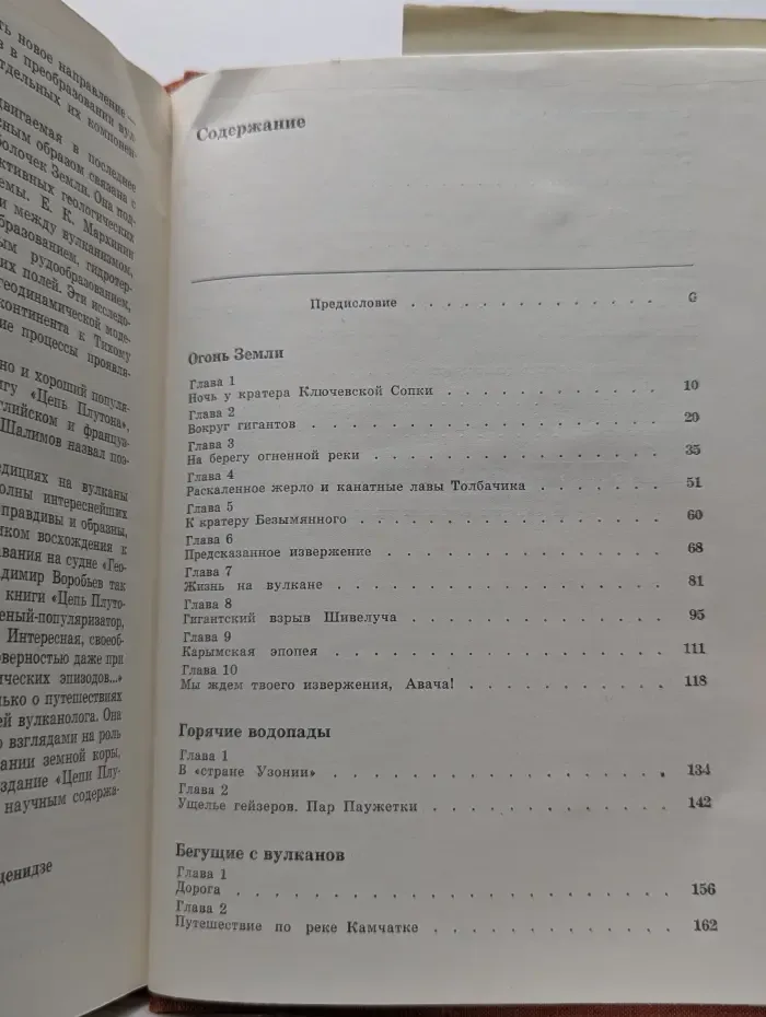 XX век. Путешествия. Открытия. Исследования. Цепь Плутона