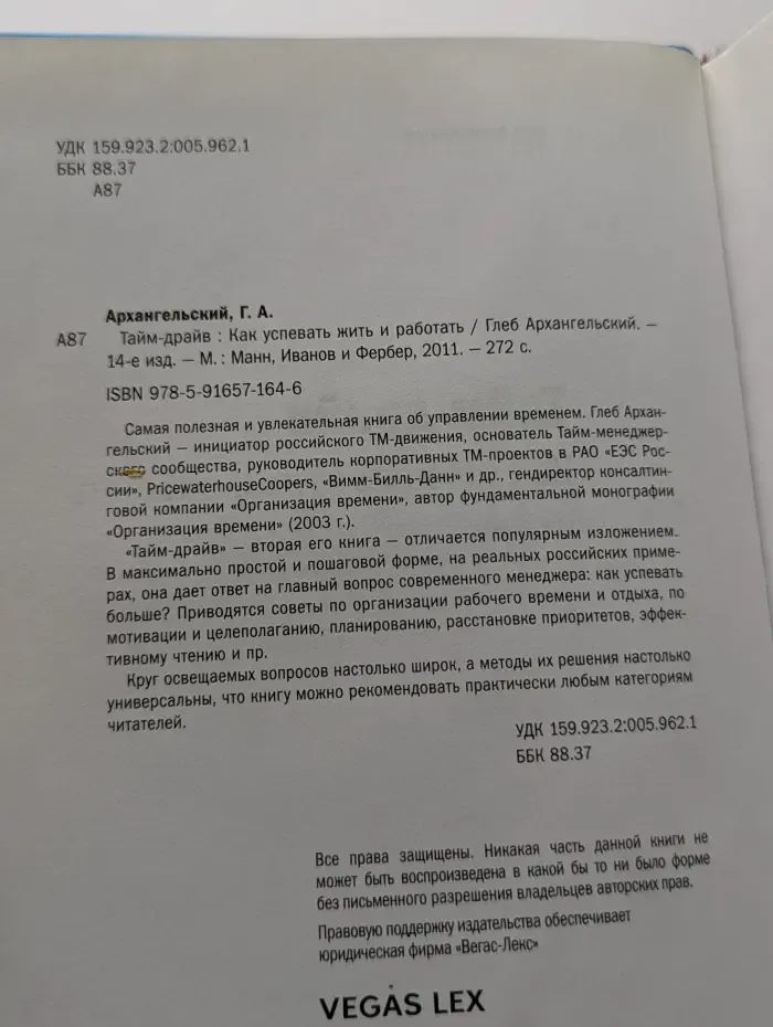 Тайм-драйв. Как успевать жить и работать