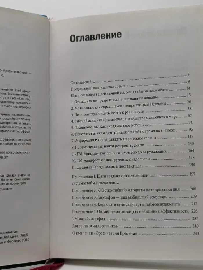 Тайм-драйв. Как успевать жить и работать