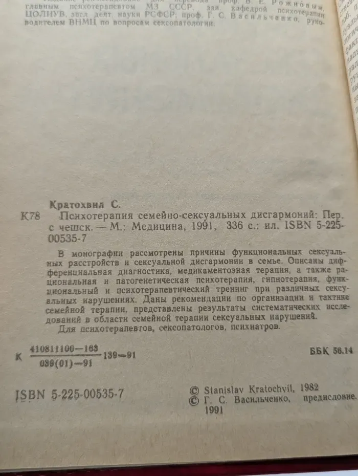 Психотерапия семейно-сексуальных дисгармоний