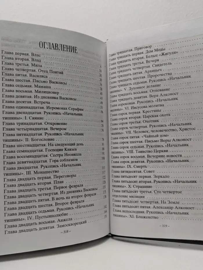 Гость камеры смертников, или Начальник тишины. Повесть-притча для потерявших надежду