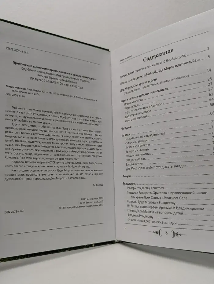 Мед и леденцы. В помощь организаторам праздников