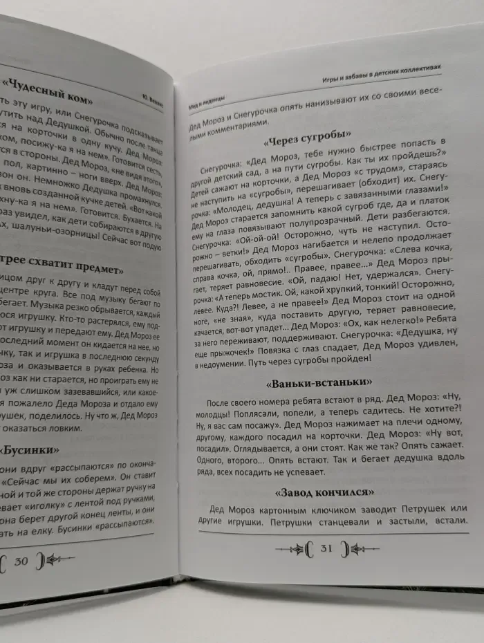 Мед и леденцы. В помощь организаторам праздников