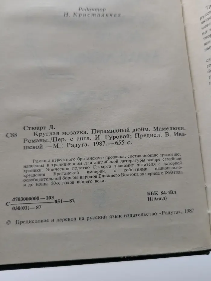 Круглая мозаика. Пирамидный дюйм. Мамелюки