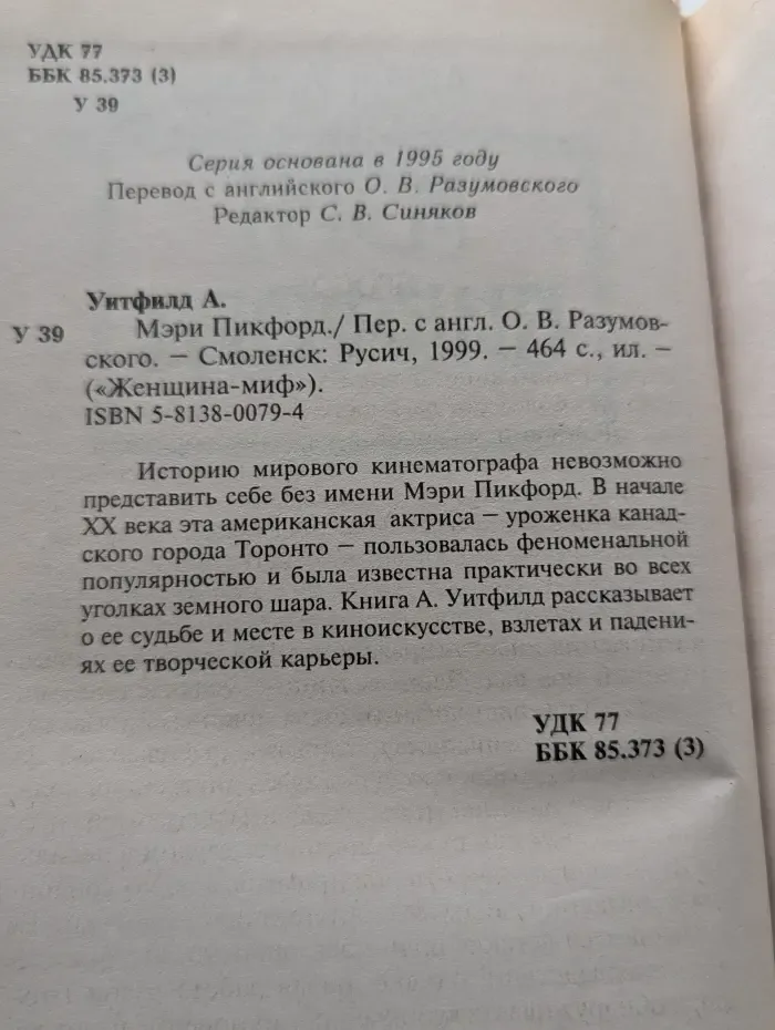 Женщина-миф. Мэри Пикфорд