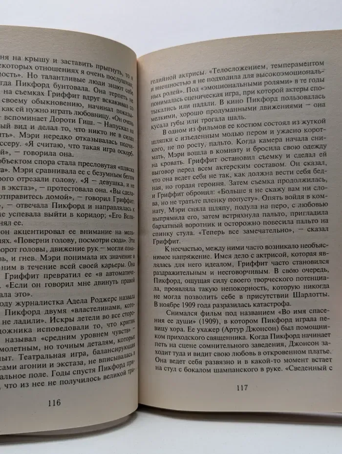 Женщина-миф. Мэри Пикфорд