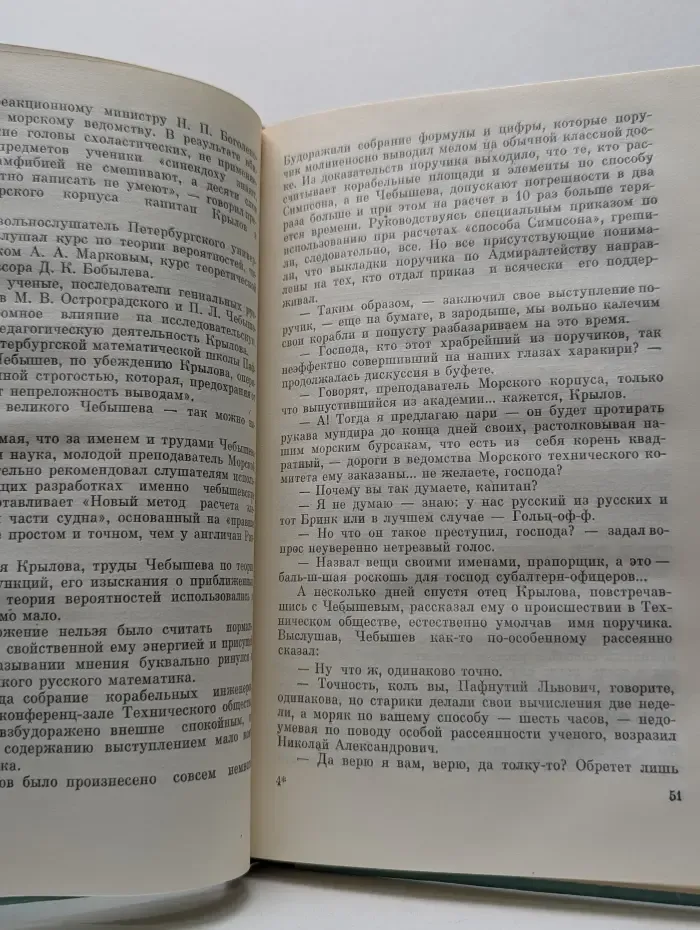 Жизнь замечательных людей. Алексей Николаевич Крылов