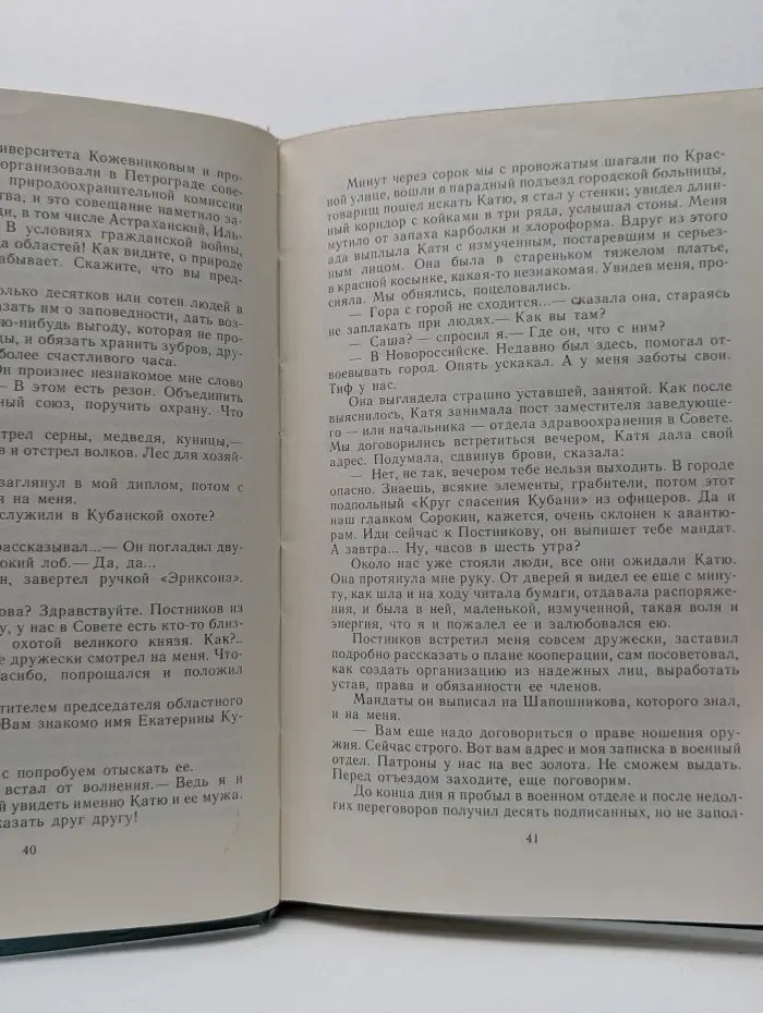 Библиотека приключений и научной фантастики. Зеленые листья из Красной книги