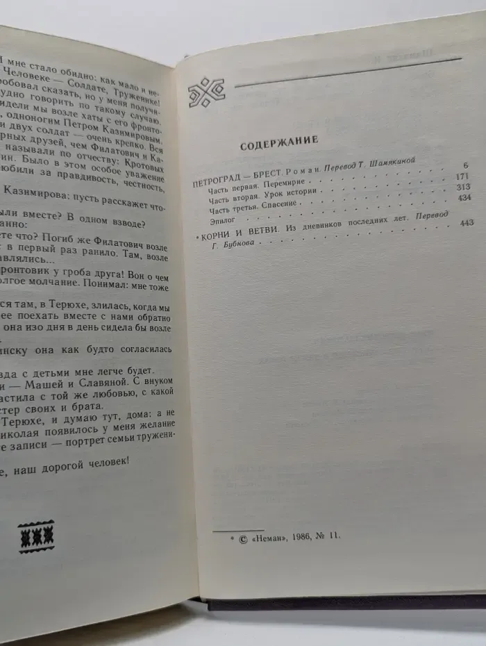 Иван Шамякин. Собрание сочинений в 6 томах. Том 6