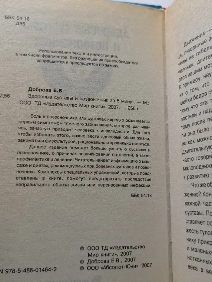 Здоровые суставы и позвоночник за 5 минут