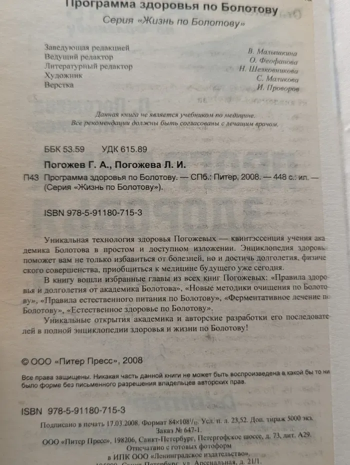 Жизнь по Болотову. Программа здоровья по Болотову
