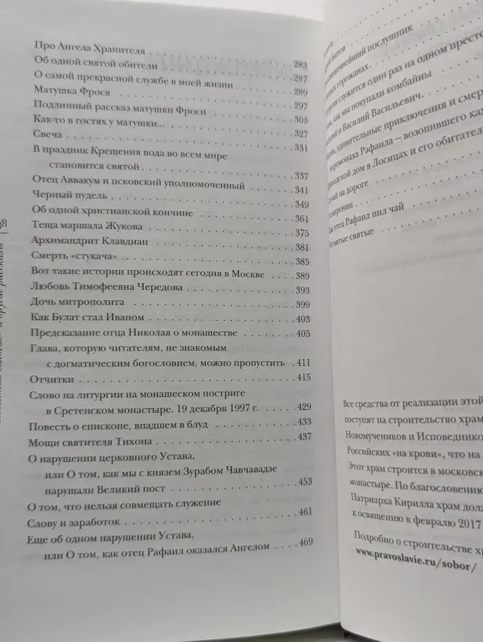 Несвятые святые и другие рассказы
