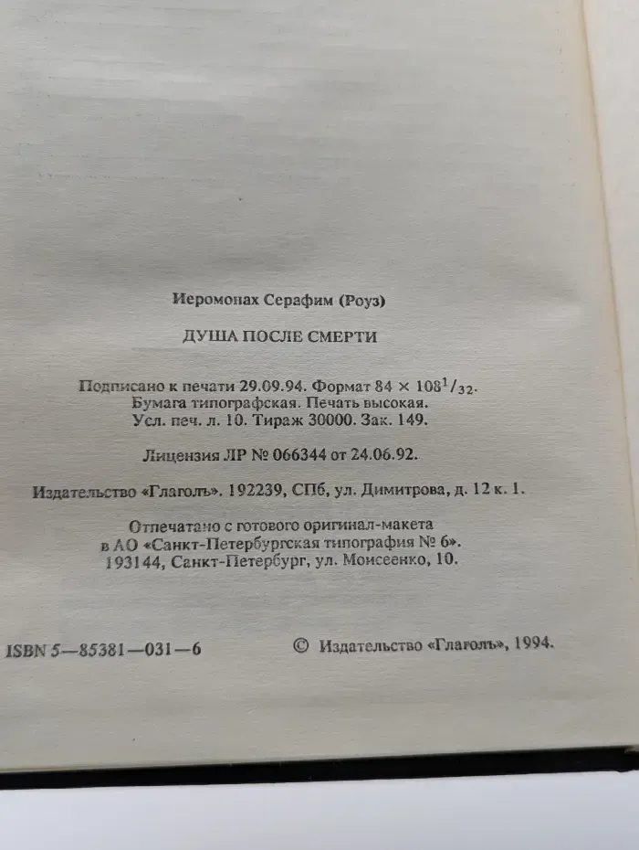 Душа после смерти
