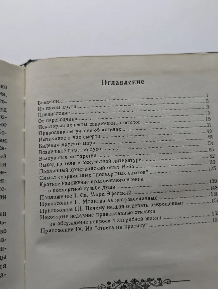 Душа после смерти