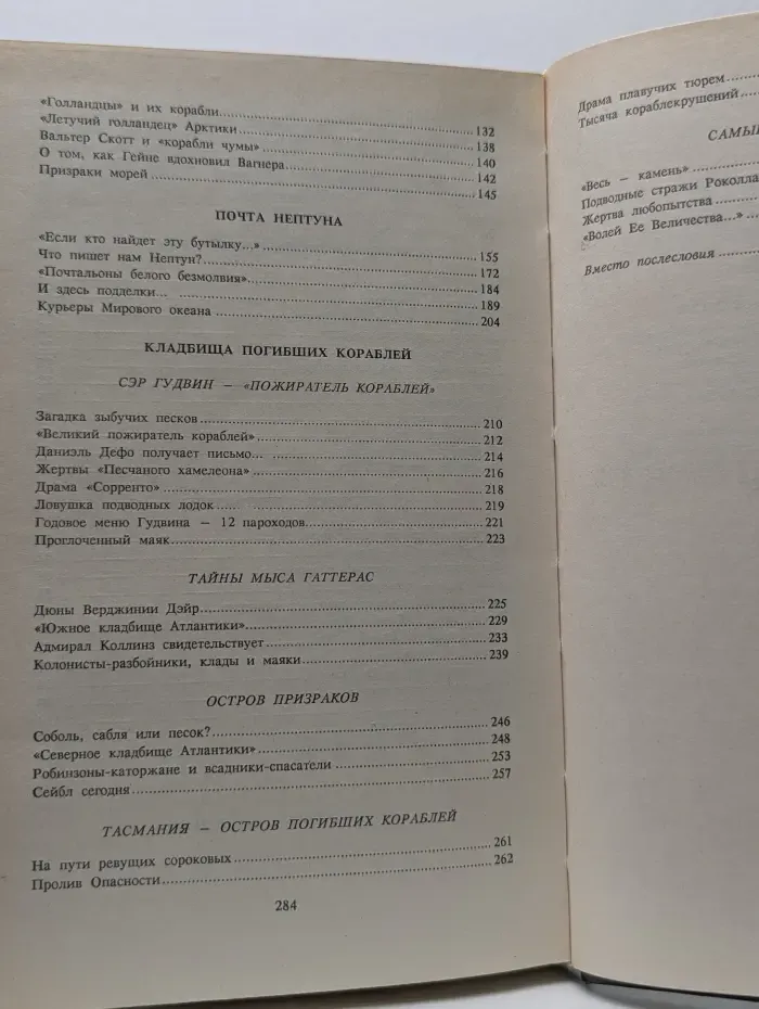 Антология тайн, чудес и загадок. Считаются пропавшими без вести
