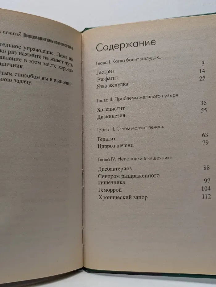 Как лечить? Пищеварительная система