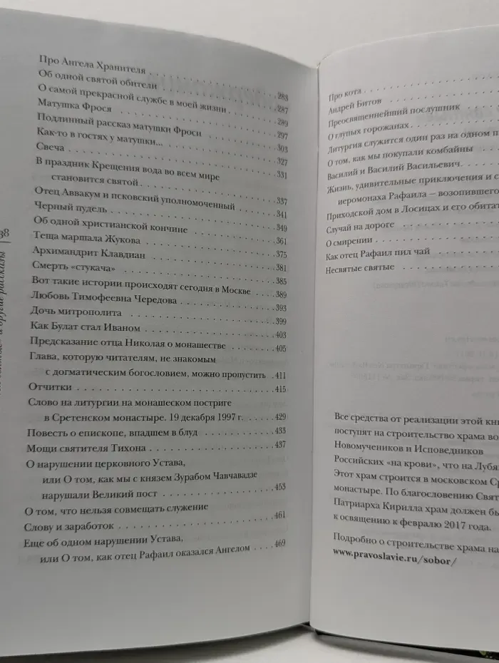 Несвятые святые и другие рассказы
