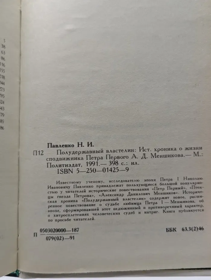Полудержавный властелин