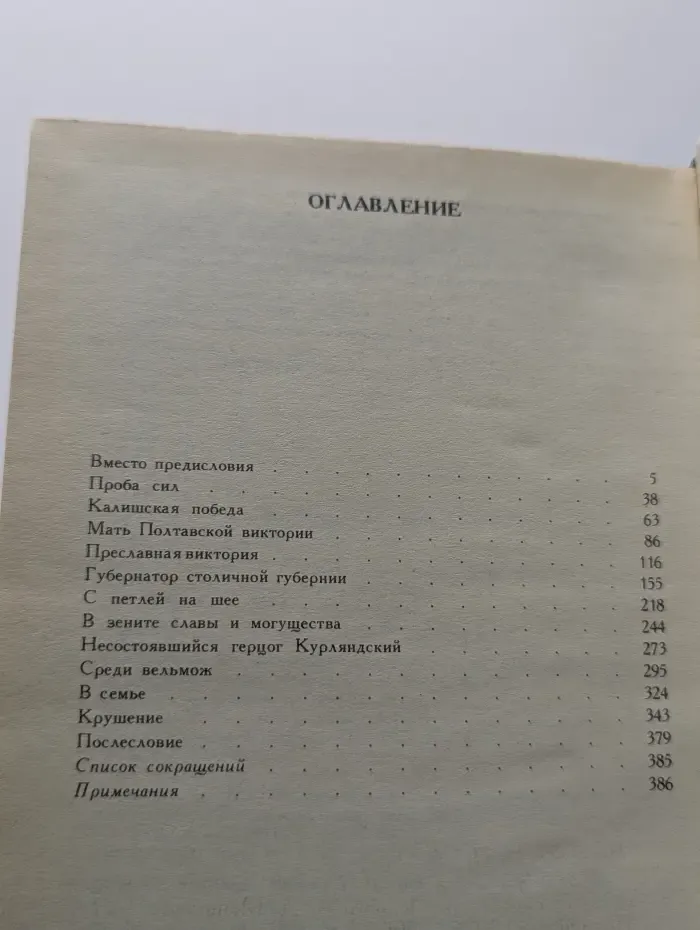 Полудержавный властелин