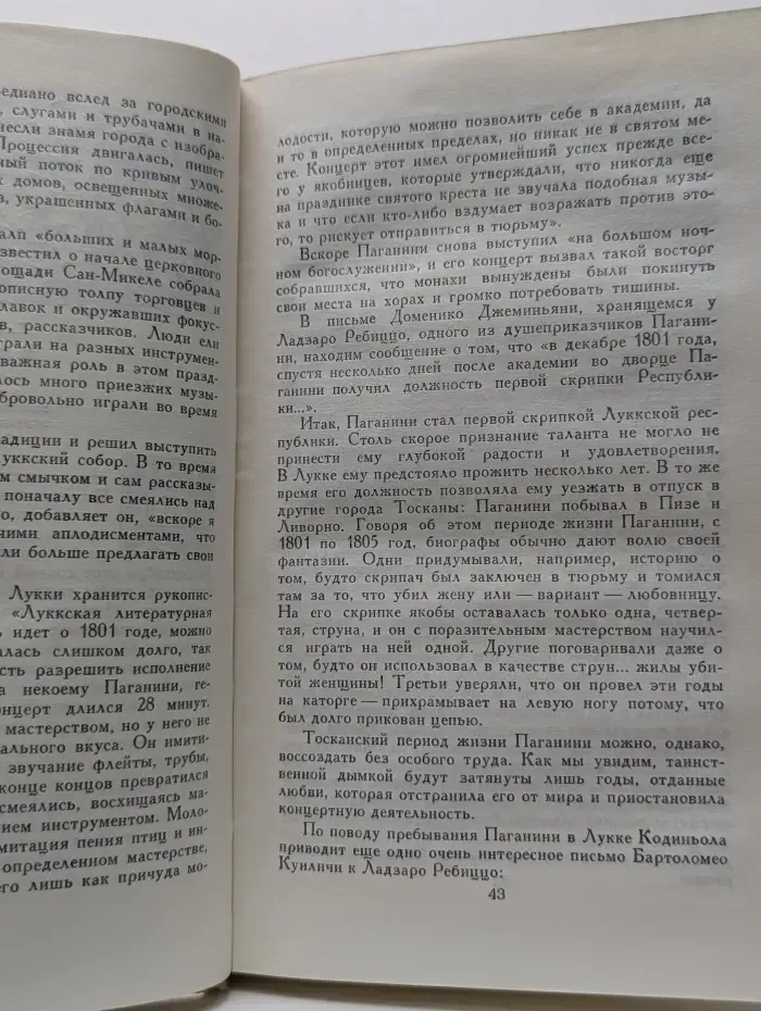 Паганини