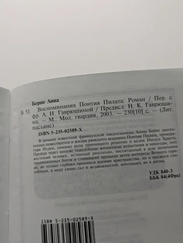 Воспоминания Понтия Пилата