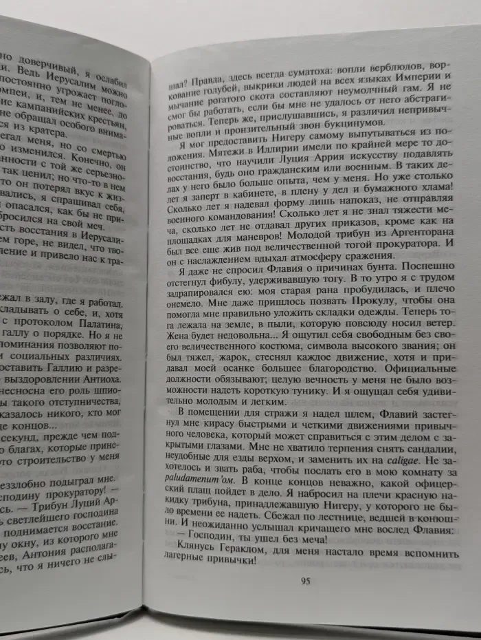 Воспоминания Понтия Пилата
