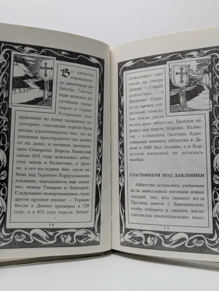 След в истории. Артур - Король Запада