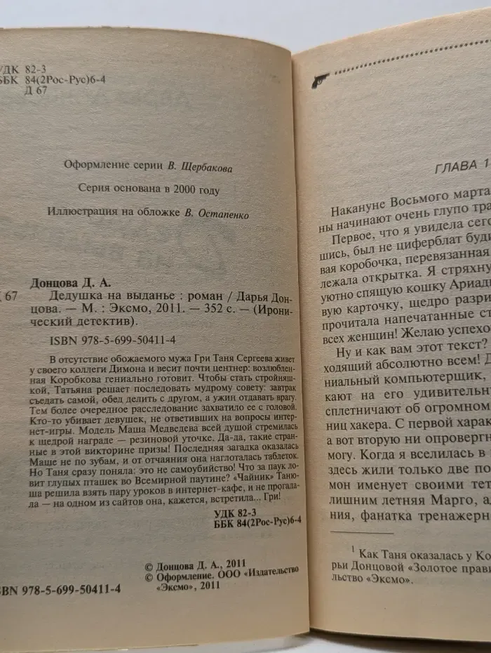 Иронический детектив. Дедушка на выданье