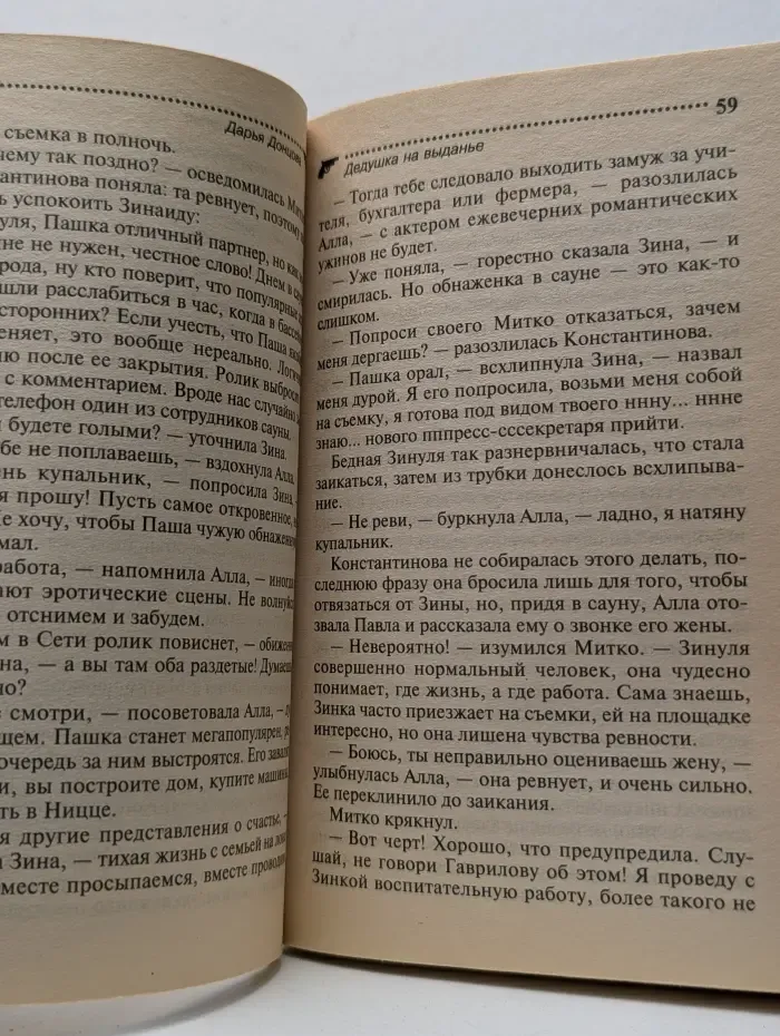 Иронический детектив. Дедушка на выданье