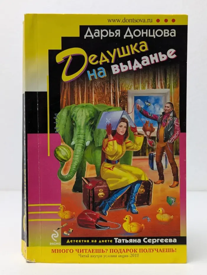 Иронический детектив. Дедушка на выданье