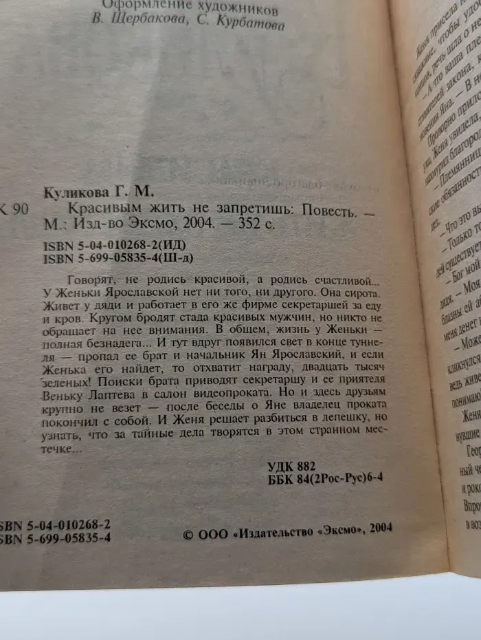 Шоу-детектив. Красивым жить не запретишь