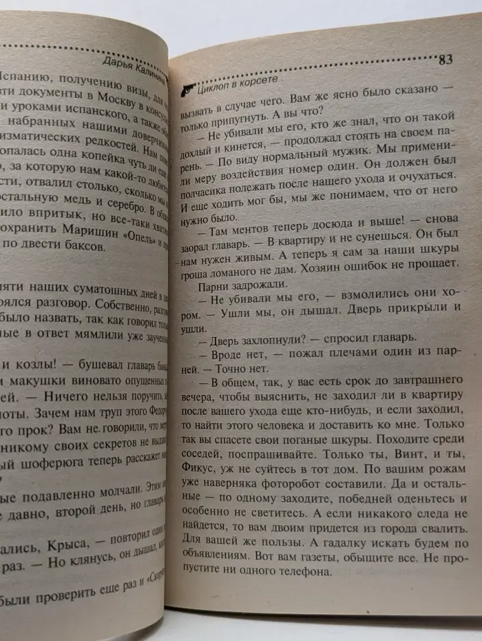 Дамские приколы. Циклоп в корсете