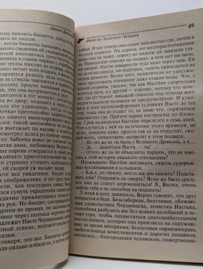 Иронический детектив. Филе из Золотого Петушка