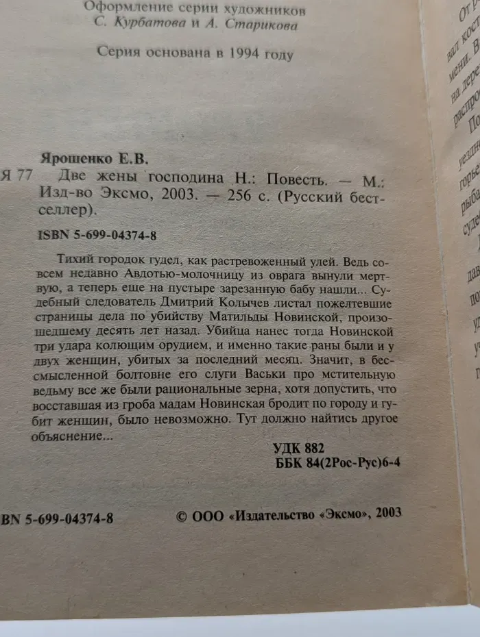 Русский бестселлер. Две жены господина Н.