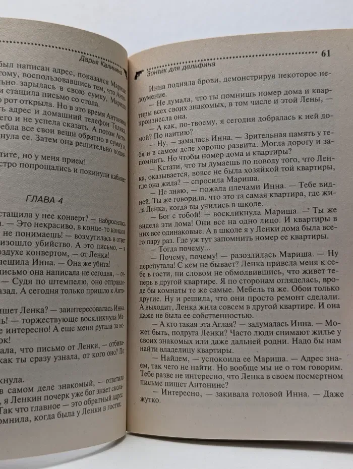 Зонтик для дельфина